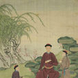 愛新覺羅·弘晝(荒唐王爺（清代雍正帝第五子）)