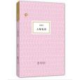 上海鬼語 上海鬼語