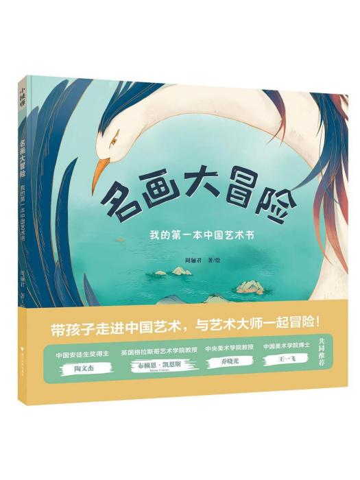 名畫大冒險 名畫大冒險