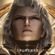 將天辰 將天辰