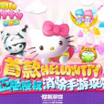 HelloKitty快樂消(Hello Kitty快樂消) HelloKitty快樂消(Hello Kitty快樂消)