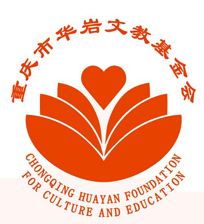 重慶市華岩文教基金會