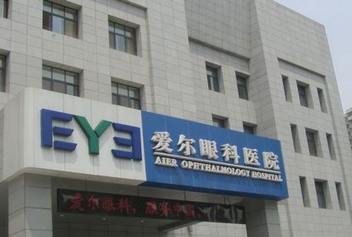 南京愛爾眼科醫院