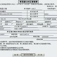 核銷