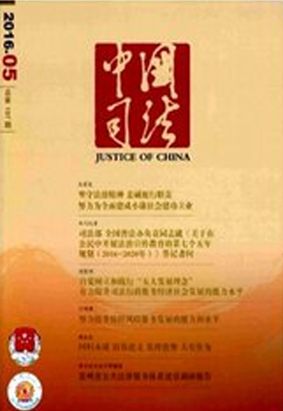 中國司法