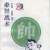 牽制戰術 牽制戰術