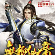 無極仙帝 無極仙帝