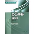 辦公室事務 辦公室事務