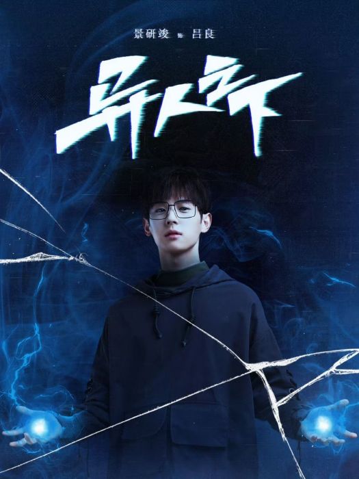 呂良(《異人之下》中掌握雙全手的呂家異人)
