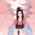 成玉(小說《三生三世步生蓮》女主角) 成玉(小說《三生三世步生蓮》女主角)