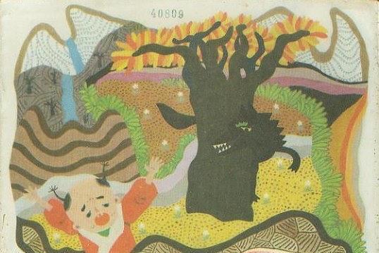 狼來了(1985年少年兒童出版社出版的圖書) 狼來了(1985年少年兒童出版社出版的圖書)