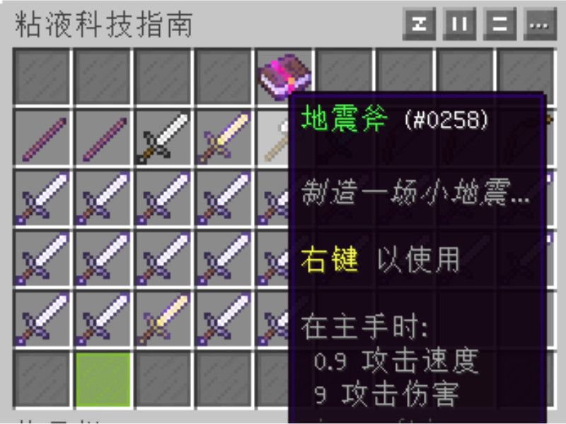 地震斧