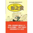 影之翼 影之翼