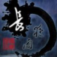 長夜雨 長夜雨