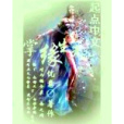 掌緣生滅(憂意創作的網路小說) 掌緣生滅(憂意創作的網路小說)