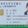 學籍卡