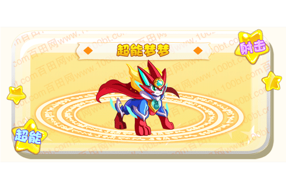 超能夢夢 超能夢夢