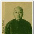 謝介石 謝介石
