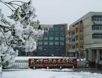 杭州萬向職業技術學院雪景