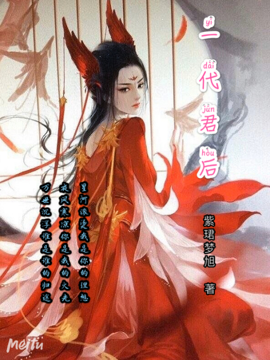 一代君後 一代君後