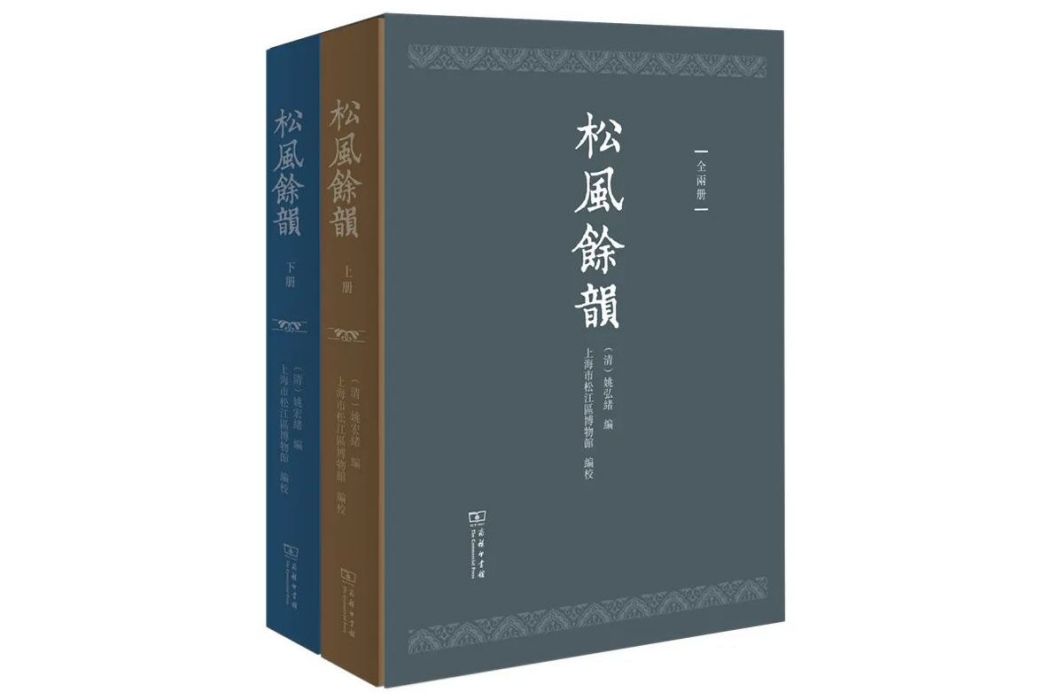 松風餘韻 松風餘韻