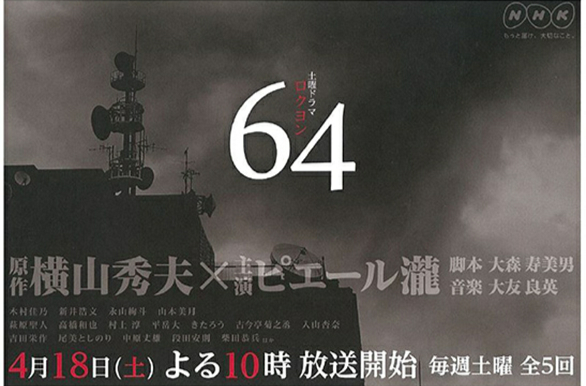 昭和64年(2015年日本電視劇)