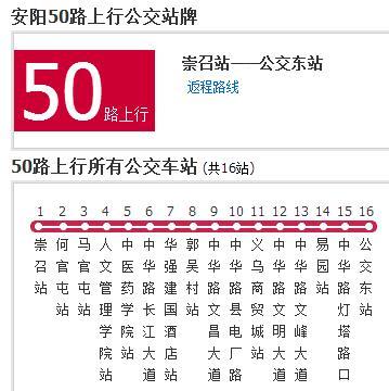 安陽公交50路 安陽公交50路