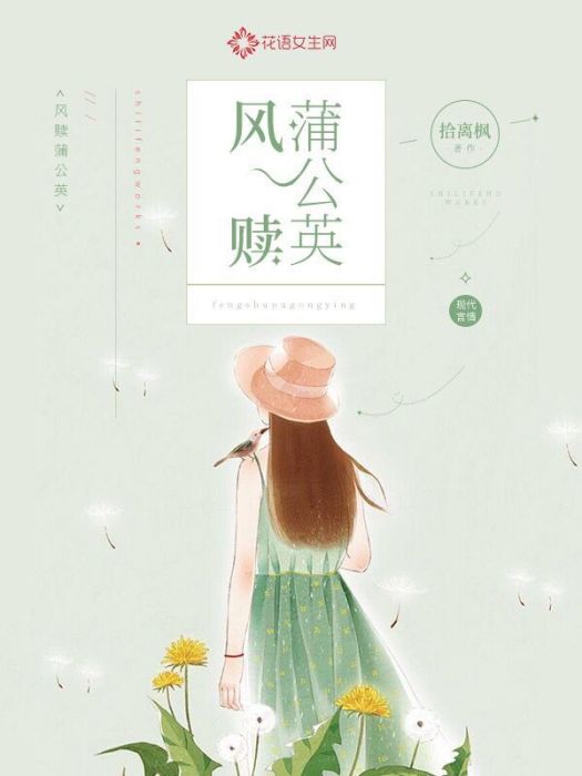 風贖蒲公英 風贖蒲公英