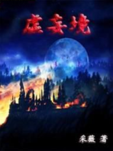 虛妄境 虛妄境