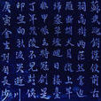 蘇武廟 蘇武廟