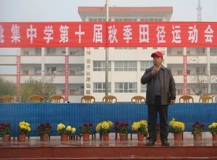 姚集中學 姚集中學