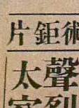 石堅(中國香港男演員) 石堅(中國香港男演員)