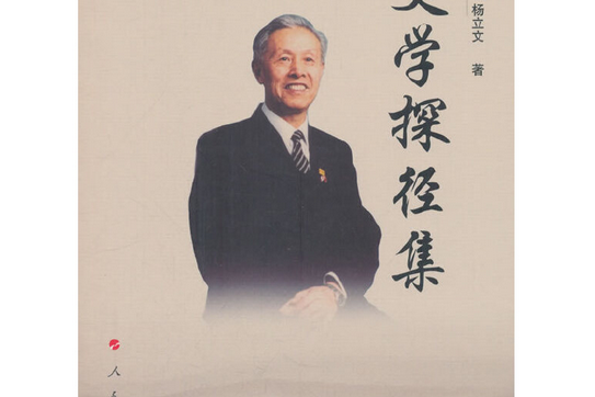 史學探徑集 史學探徑集
