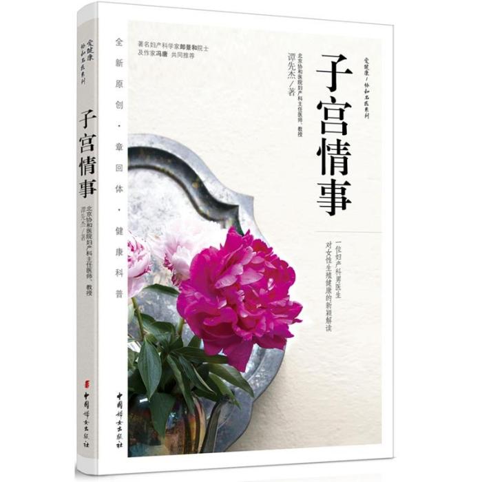 子宮情事 子宮情事