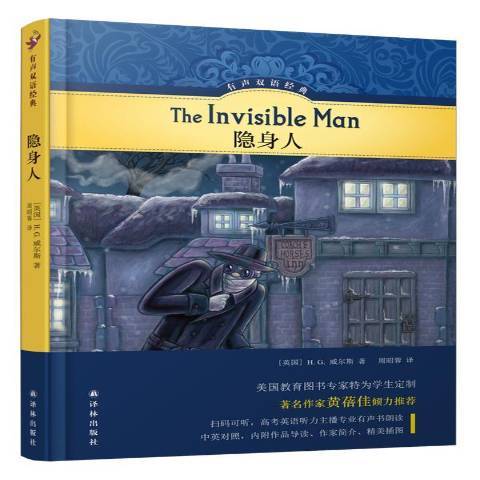隱身人(2019年譯林出版社出版的圖書) 隱身人(2019年譯林出版社出版的圖書)