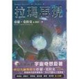 拉瑪再現 拉瑪再現