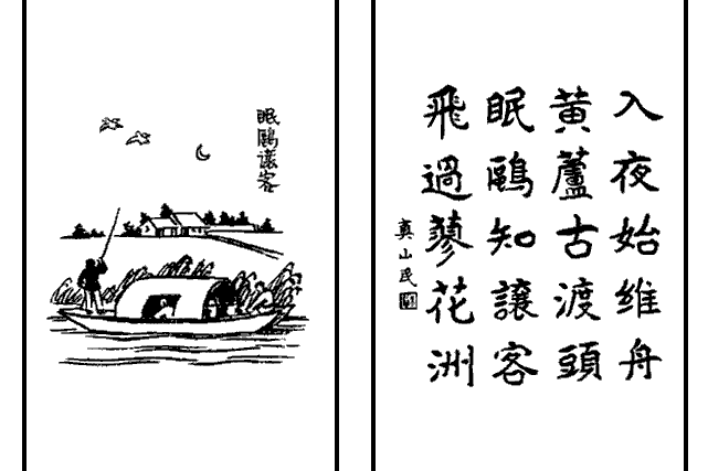 眠鷗讓客 眠鷗讓客