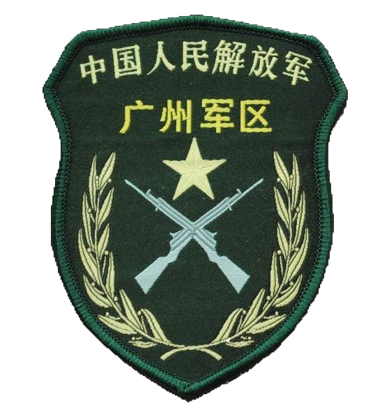 中國人民解放軍廣州軍區