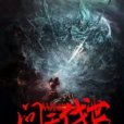 問天伐世 問天伐世