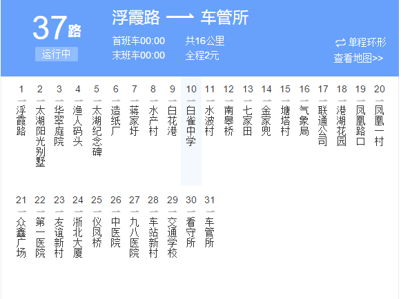 湖州公交37路 湖州公交37路