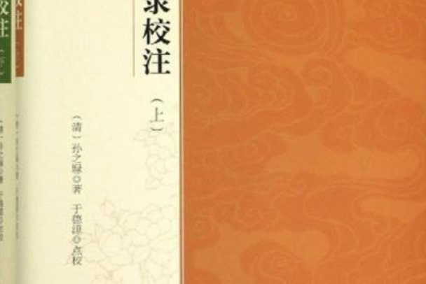 二申野錄