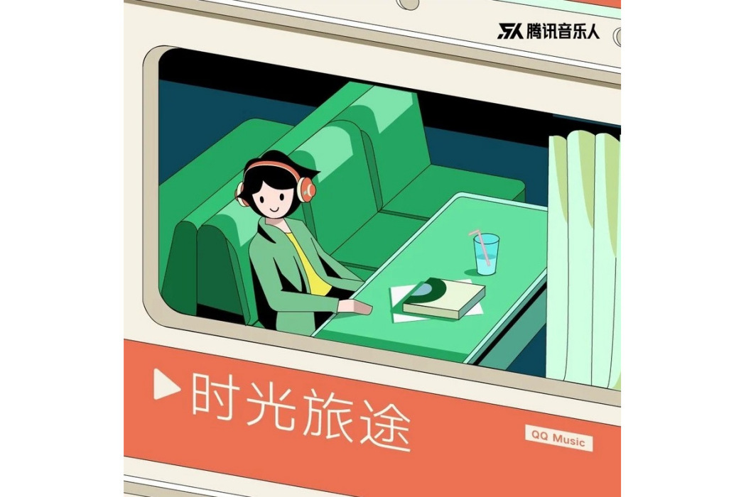 時光旅途 時光旅途
