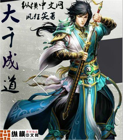 大千成道 大千成道