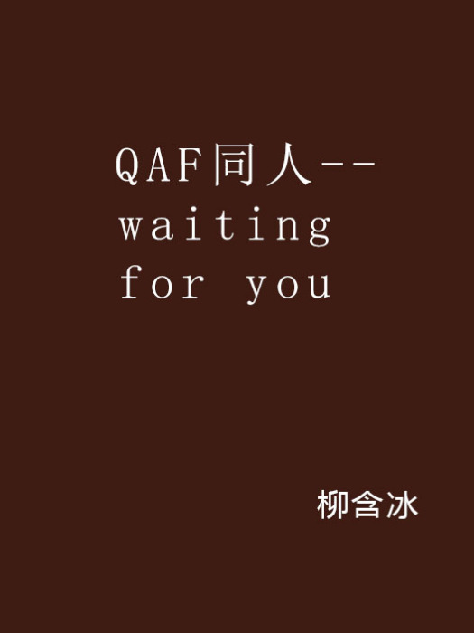 QAF同人--waiting for you QAF同人--waiting for you