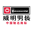 威明(男裝品牌) 威明(男裝品牌)