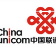 中國聯合網路通信有限公司湖北省分公司