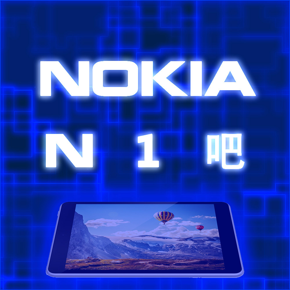 你來問我來答吧 為 NokiaN1吧 設計的圖片