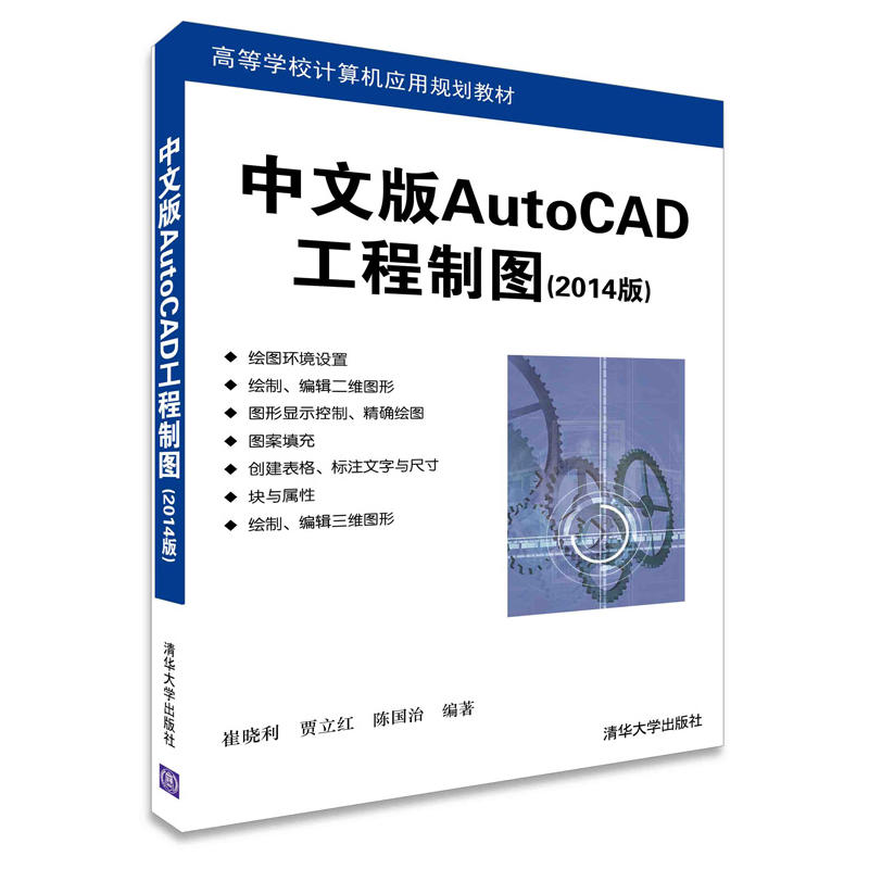 中文版AutoCAD工程製圖（2014版）