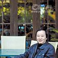 高成明(廣東省舞蹈家協會副主席) 高成明(廣東省舞蹈家協會副主席)