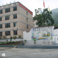 城口縣葛城鎮第二中心國小(葛城二小) 城口縣葛城鎮第二中心國小(葛城二小)